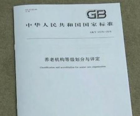 分類圖片 養(yǎng)老機(jī)構(gòu)怎么選？國家等級劃分與評定標(biāo)準(zhǔn)來了！